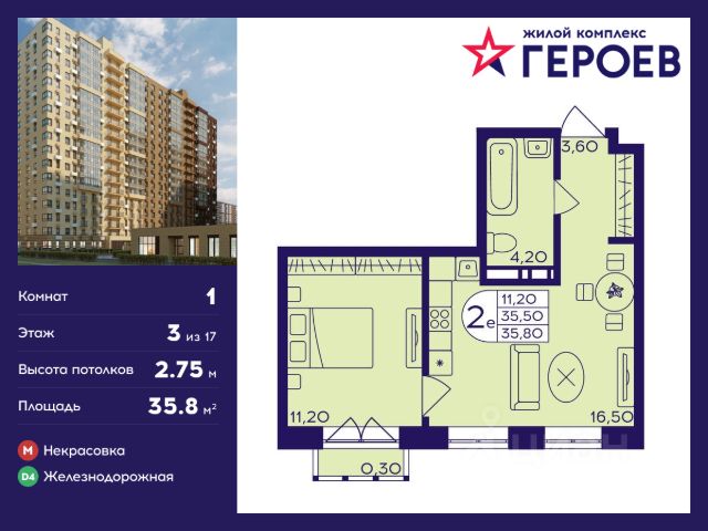 ЖК «Героев»