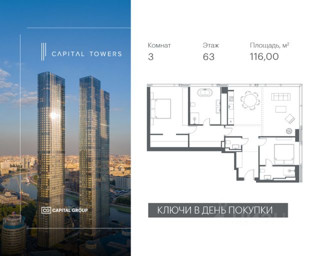 ЖК «Capital Towers»