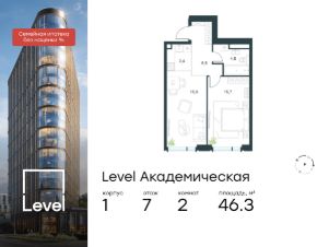 2-комн.кв., 46 м², этаж 7