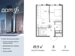 1-комн.кв., 50 м², этаж 8