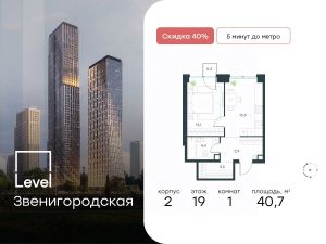 1-комн.кв., 41 м², этаж 19