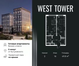 2-комн.апарт., 50 м², этаж 16