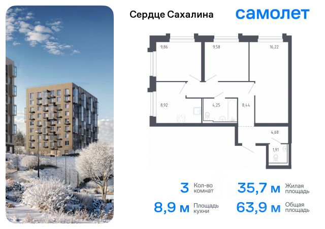 ЖК «Сердце Сахалина»