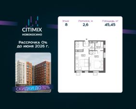 1-комн.апарт., 45 м², этаж 8