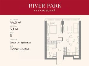 1-комн.кв., 44 м², этаж 5