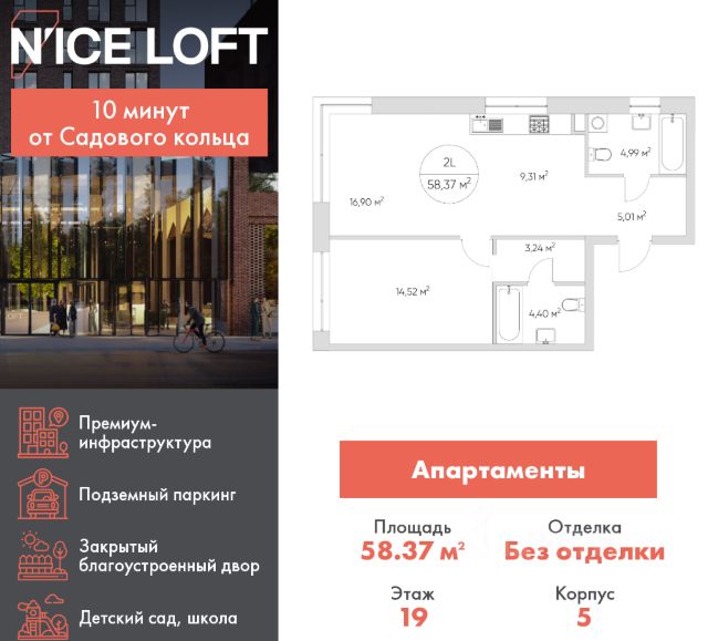 ЖК «N’ICE LOFT»