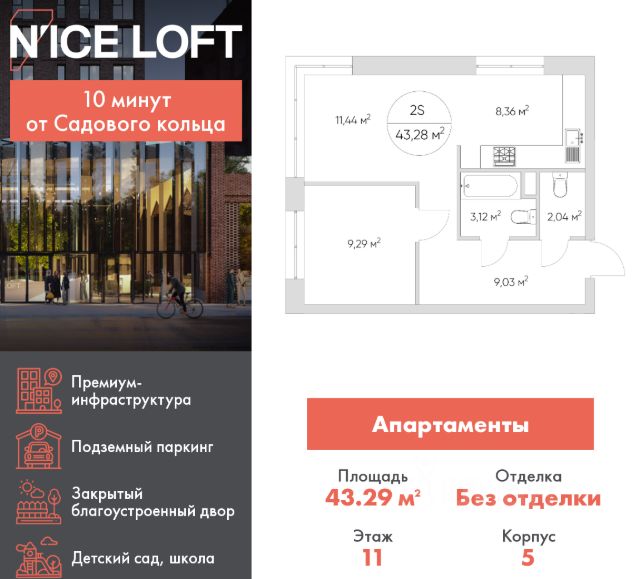 ЖК «N’ICE LOFT»