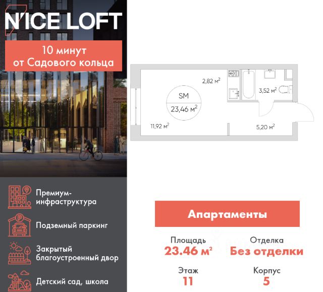 ЖК «N’ICE LOFT»