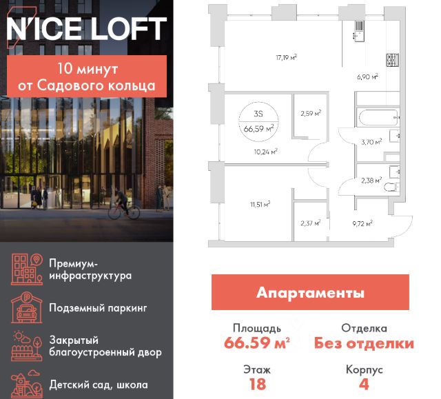 ЖК «N’ICE LOFT»