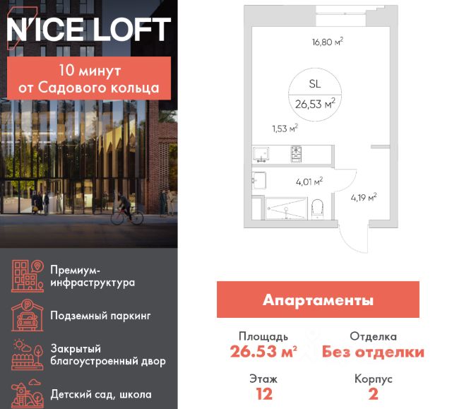 ЖК «N’ICE LOFT»