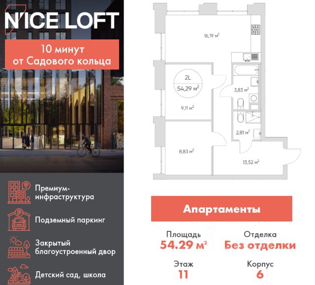 ЖК «N’ICE LOFT»