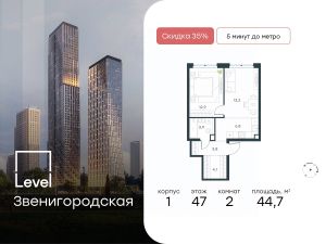 2-комн.кв., 45 м², этаж 47