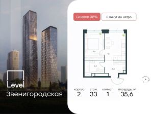 1-комн.кв., 36 м², этаж 33