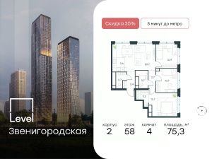 4-комн.кв., 75 м², этаж 58