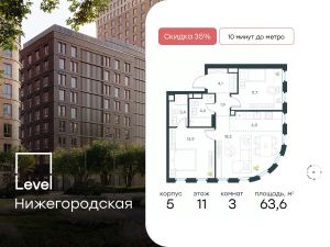 3-комн.кв., 64 м², этаж 11