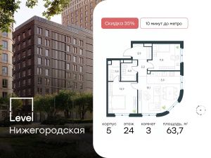 3-комн.кв., 64 м², этаж 24