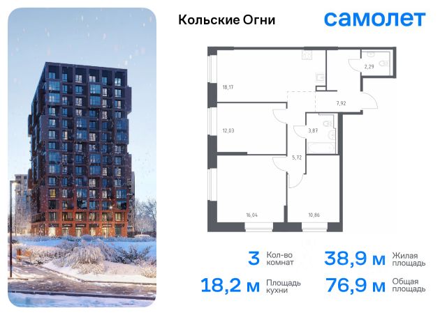 ЖК «Кольские Огни»