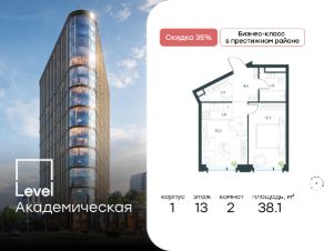 2-комн.кв., 38 м², этаж 13