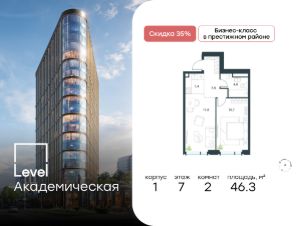 2-комн.кв., 46 м², этаж 7