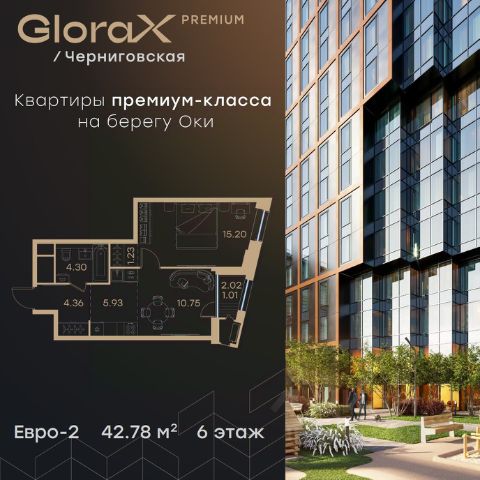 ЖК «GloraX Premium Черниговская»