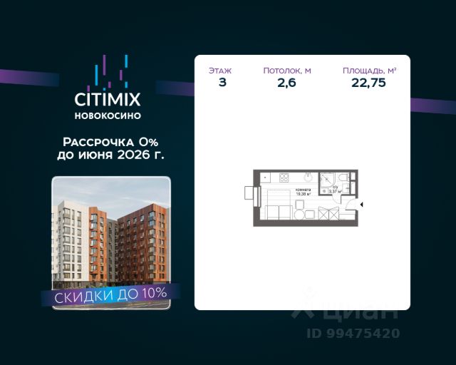 ЖК «МФК CITIMIX Новокосино»