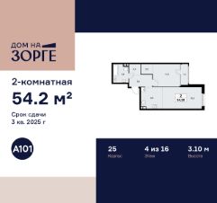 2-комн.кв., 54 м², этаж 4