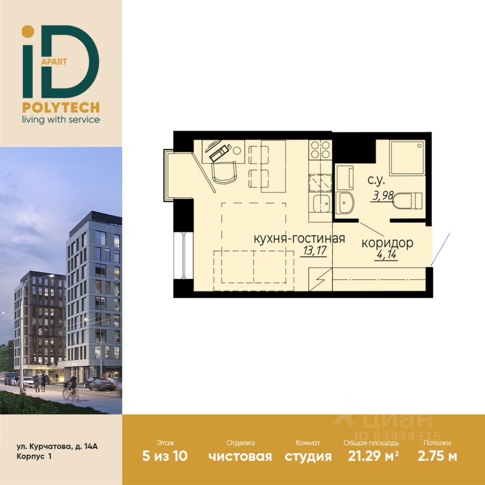 Апарт-студия, 21,3 м², 5/10 этаж