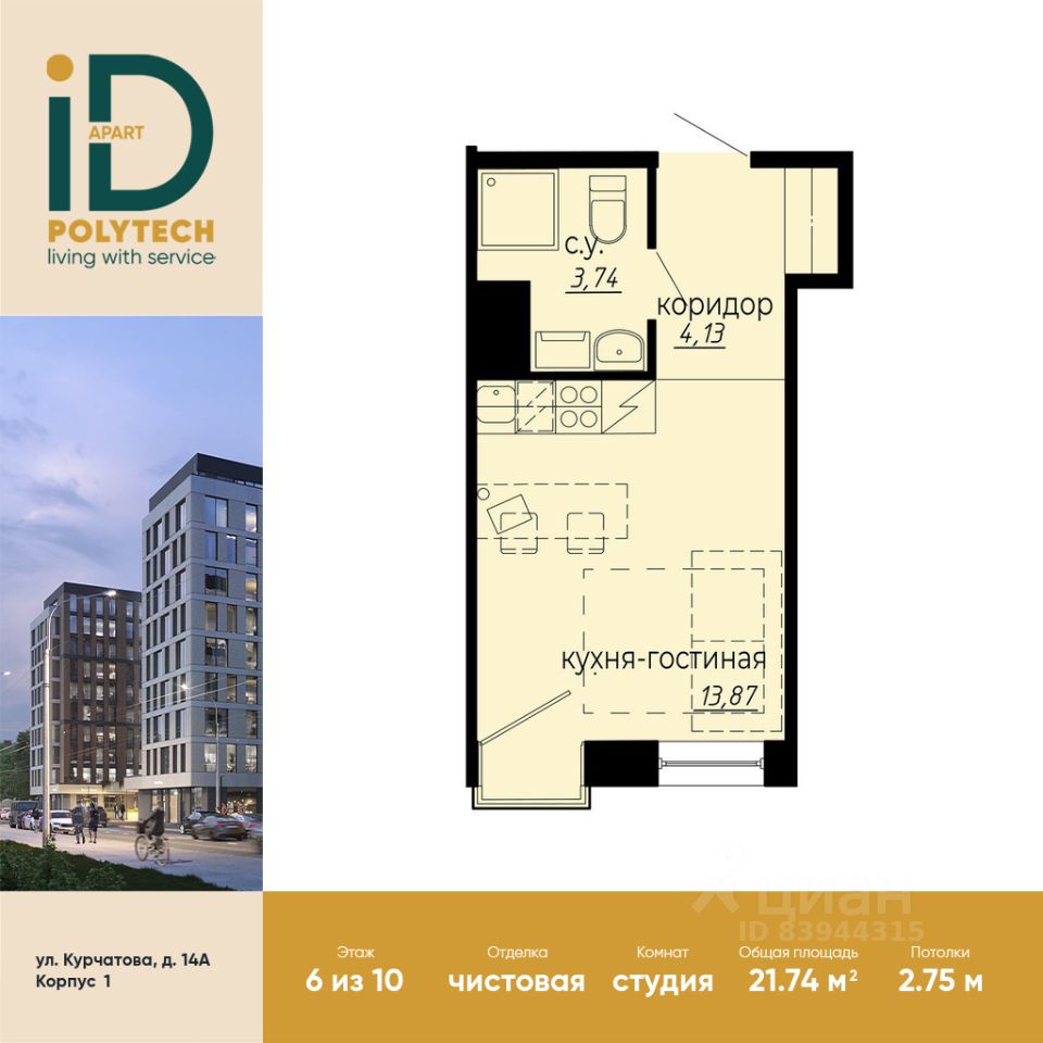 Апарт-студия, 21,7 м², 6/10 этаж