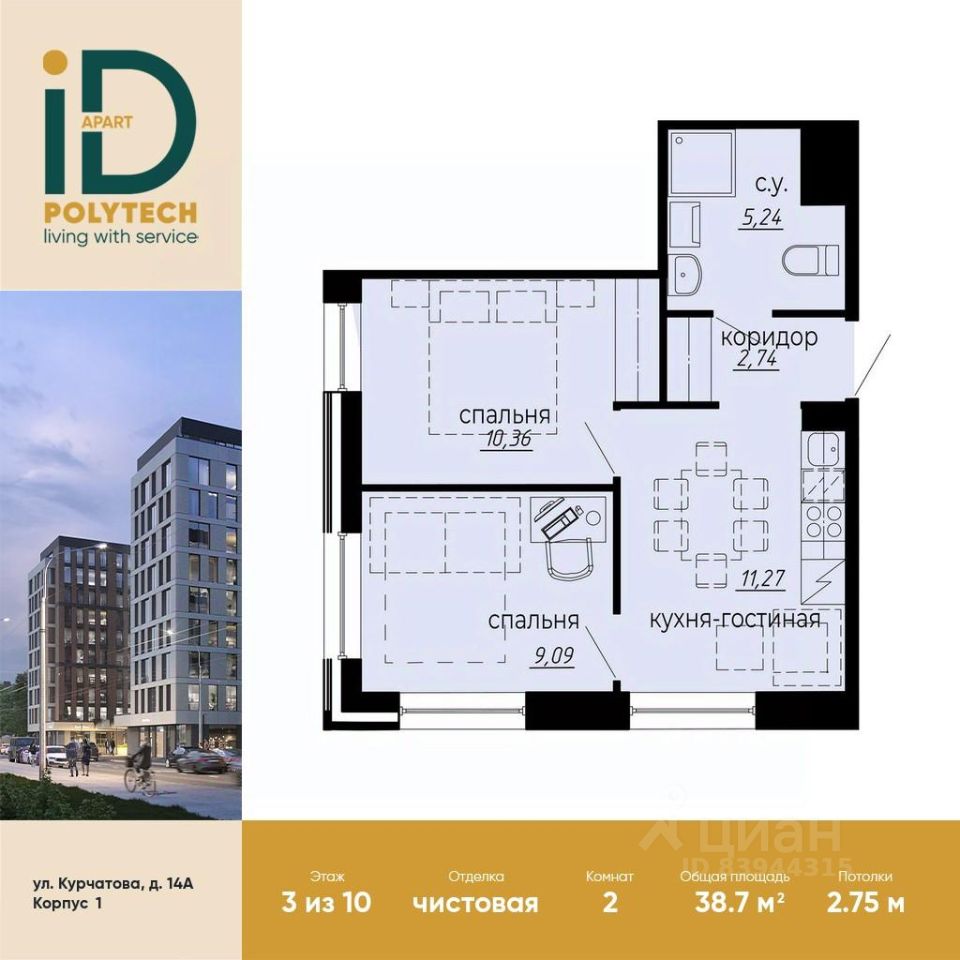 2-комн. апарт., 38,7 м², 3/10 этаж