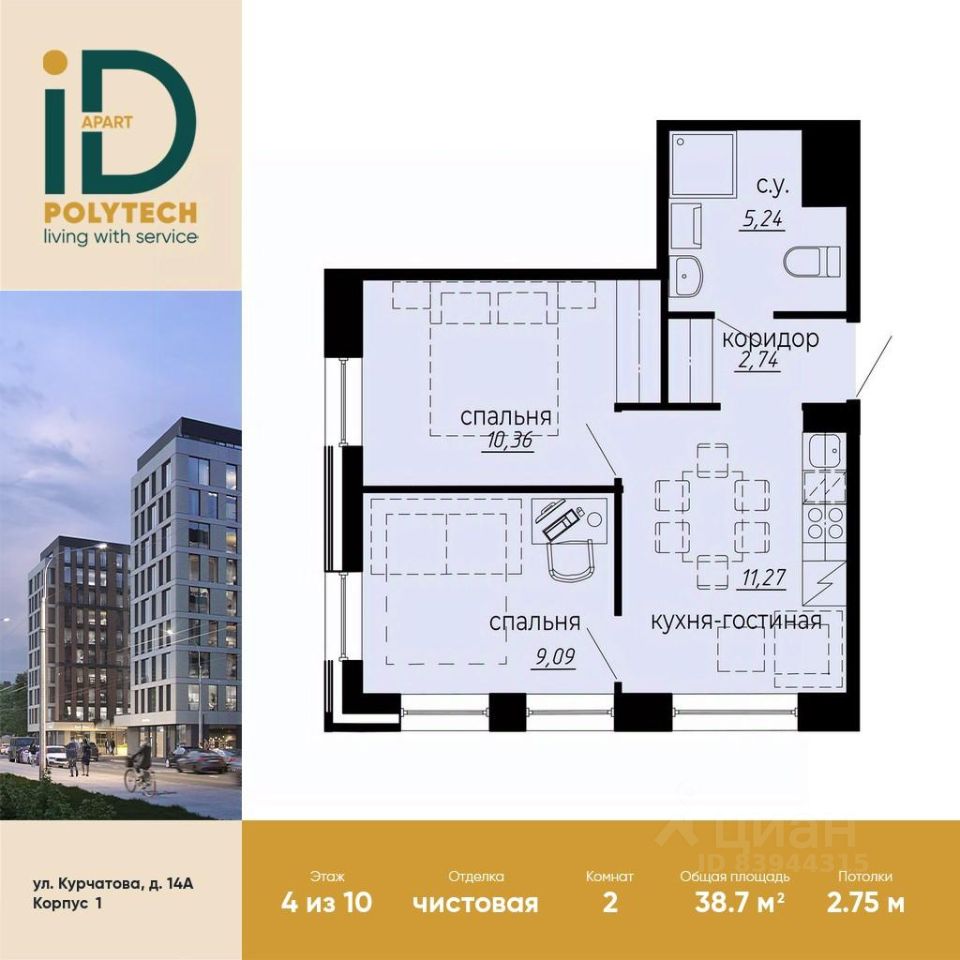 2-комн. апарт., 38,7 м², 4/10 этаж