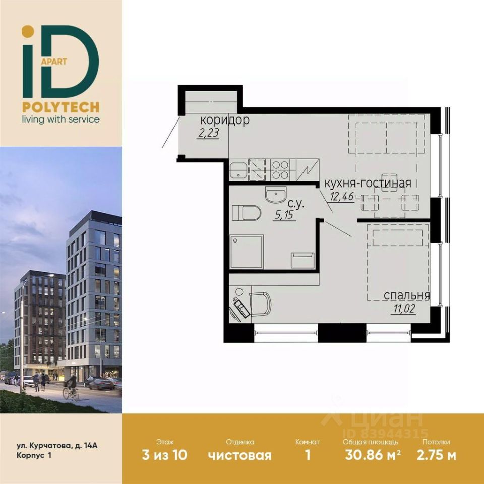1-комн. апарт., 30,9 м², 3/10 этаж