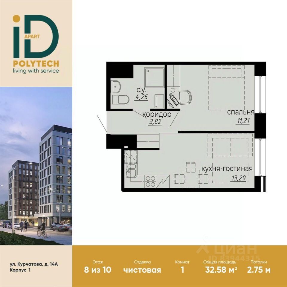 1-комн. апарт., 32,6 м², 8/10 этаж