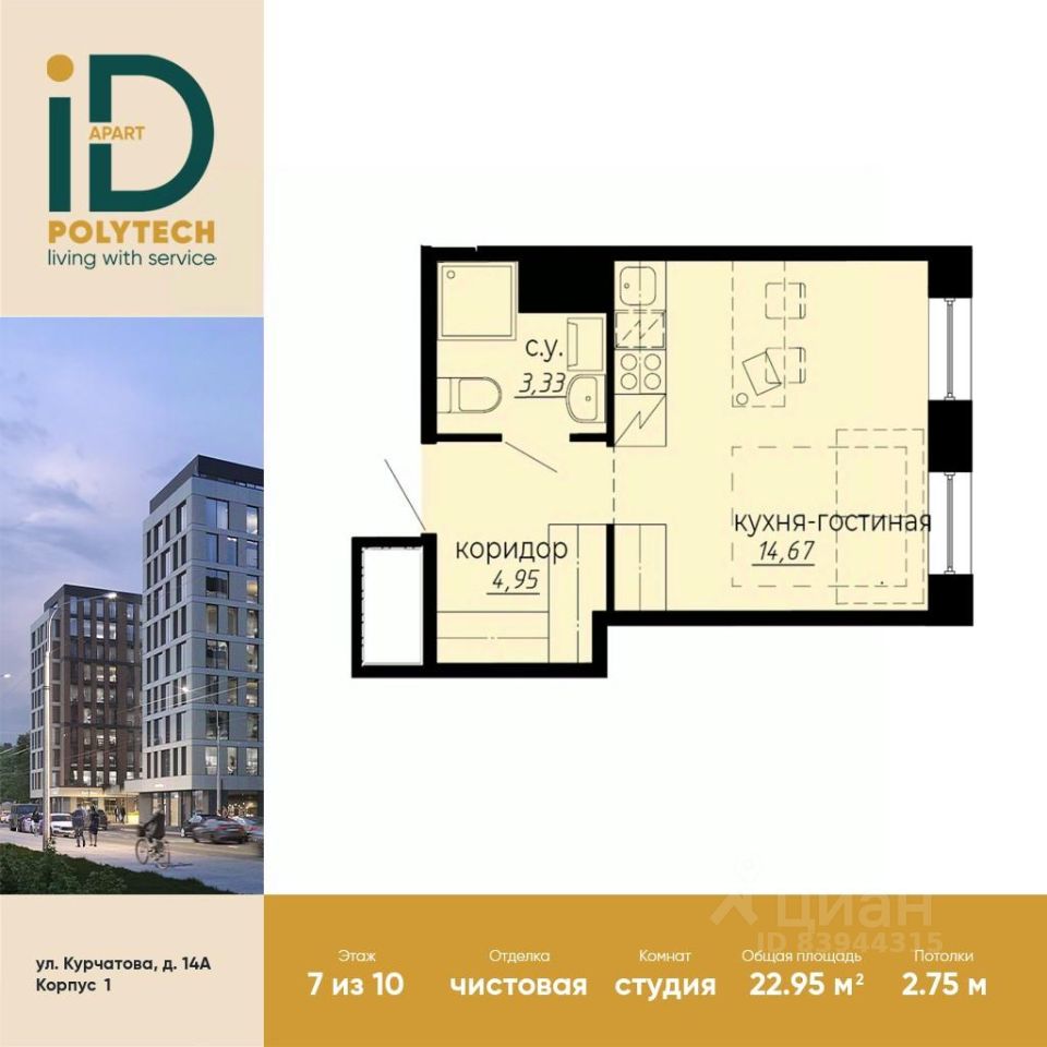 Апарт-студия, 22,9 м², 7/10 этаж