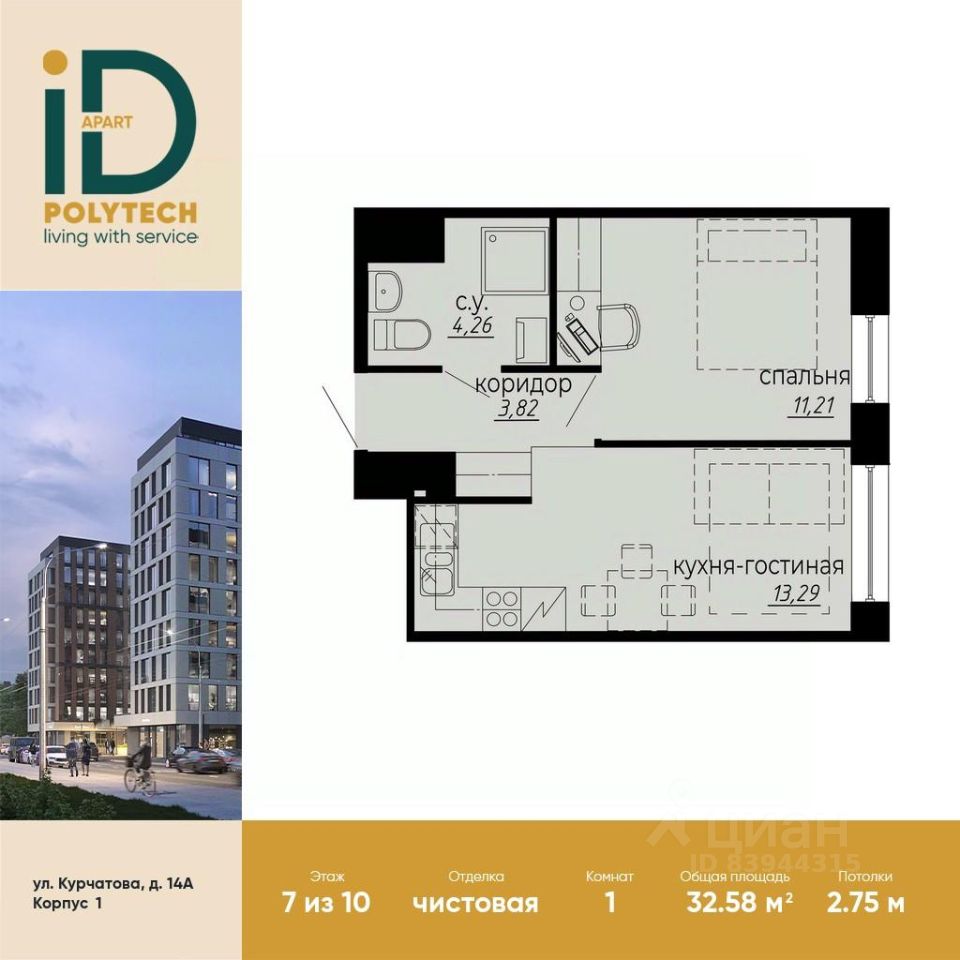 1-комн. апарт., 32,6 м², 7/10 этаж