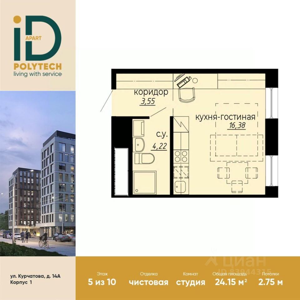 Апарт-студия, 24,1 м², 5/10 этаж