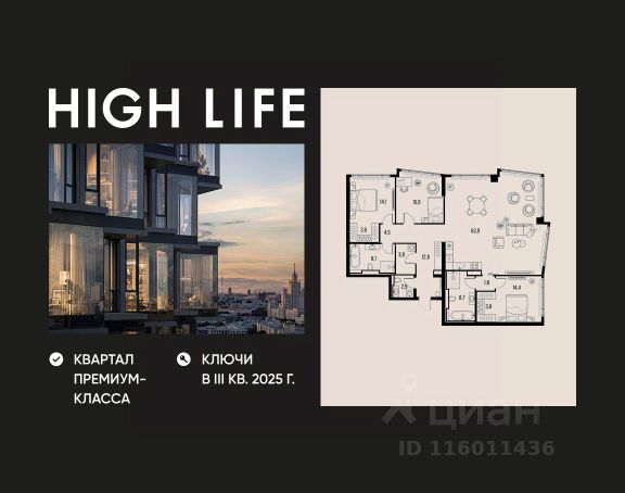 ЖК «HIGH LIFE»