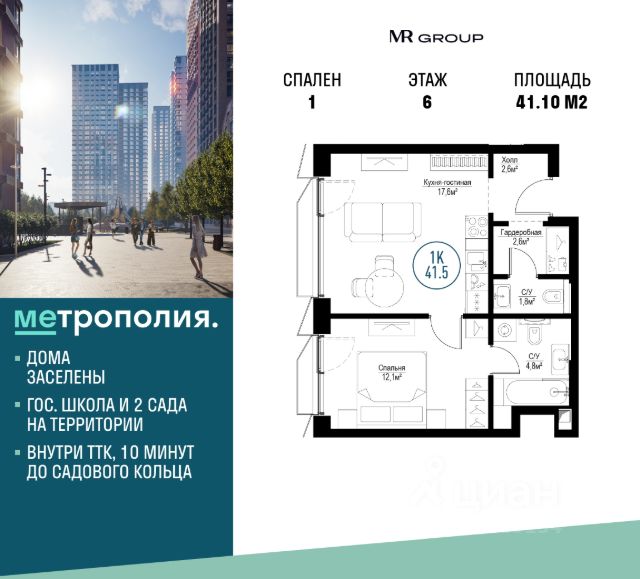 ЖК «Метрополия»