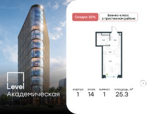 студия, 25 м², этаж 14