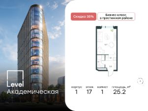 студия, 25 м², этаж 17