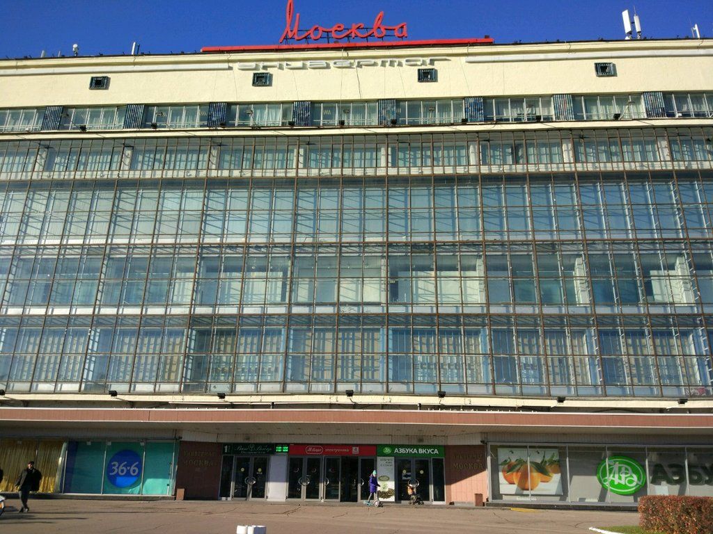 ТЦ Универмаг Москва