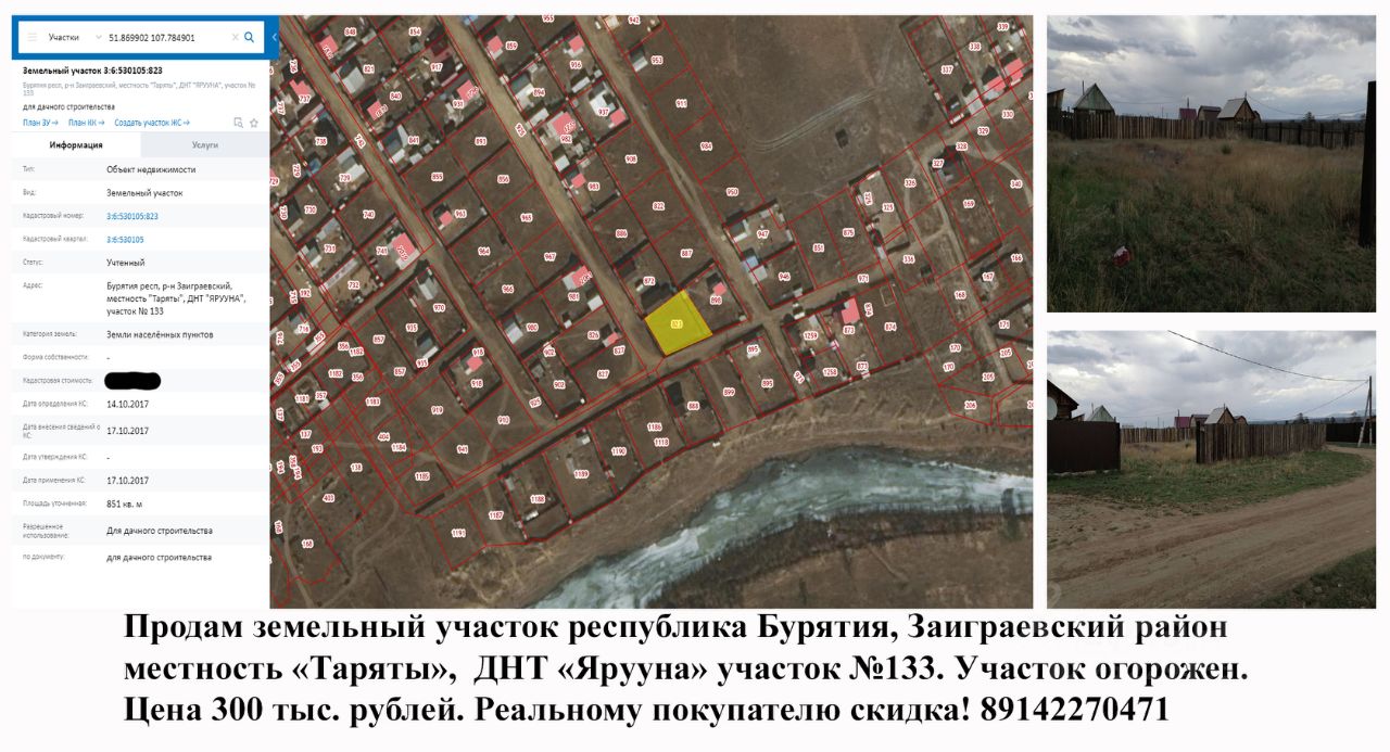 Купить земельный участок в ДНТ Ярууна Заиграевского района, продажа  земельных участков - база объявлений Циан. Найдено 3 объявления