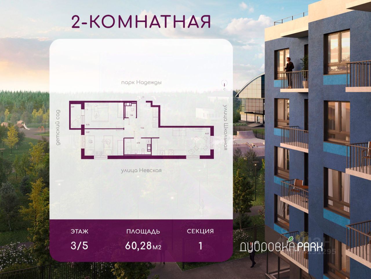 2-комн.кв., 60,3 м², 3/5 этаж