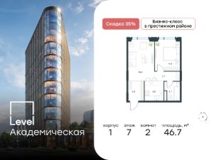 2-комн.кв., 47 м², этаж 7