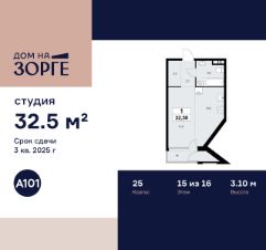 студия, 33 м², этаж 15