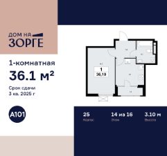 1-комн.кв., 36 м², этаж 14