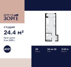 студия, 24 м², этаж 16