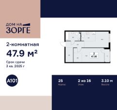 2-комн.кв., 48 м², этаж 2