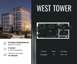 апарт.-студия, 35 м², этаж 9