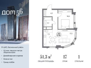 1-комн.кв., 51 м², этаж 17