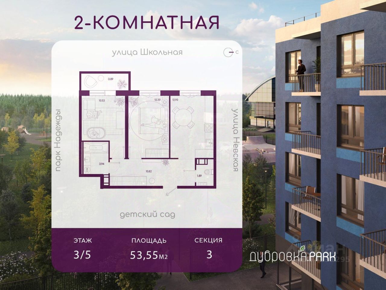 2-комн.кв., 53,5 м², 3/5 этаж